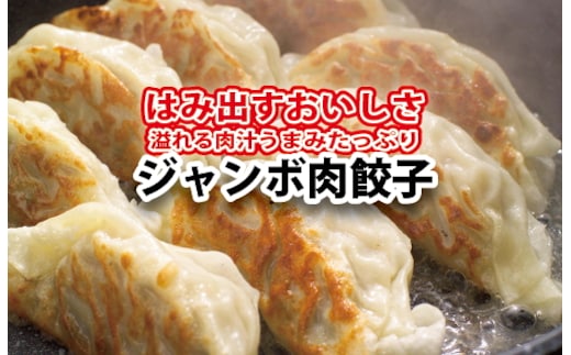 【お中元】黒門吾兵衛のジャンボ肉餃子24粒入り ｜ 国産 おかず 惣菜 つまみ 石川製麺 ※北海道・沖縄・離島への配送不可 ※2026年7月～発送