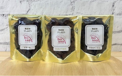 無添加 干しぶどう 3種セット 各40g×1袋 計3袋 食べ比べ 期間限定 国産 レーズン ドライフルーツ 砂糖不使用 ブドウ お菓子 スイーツ 