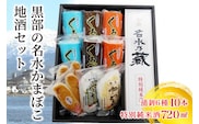黒部の名水かまぼこ地酒セット 日本酒 蒲鉾 惣菜 加工食品 お酒 