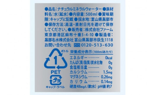 24本】水 黒部のおいしい天然水 500ml×24本入 飲料水 天然水 名水 ミネラルウォーター/黒部名水/富山県 黒部市 | dショッピング ふるさと納税百選