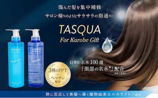 タスキュア スムースリペア シャンプー＆トリートメント２点セット 美容 ヘアケア 潤い ツヤ 美しい髪 サロン品質 ダメージケア しっとり なめらか ホワイトリリーの香り 