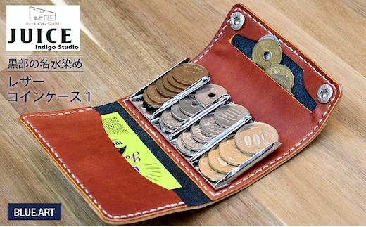 BLUE.ART 黒部の名水染めレザーコインケース１ 雑貨 革小物 小銭入れ 姫路レザー 牛ヌメ革 経年変化 ポケットサイズ コンパクト 機能的 カード収納 レザー財布茶