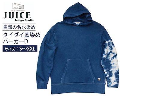 黒部の名水染めタイダイ藍染めパーカーD ファッション 服 男性 メンズ 女性 レディース トップス ヴィンテージ インディゴ 経年変化 おしゃれ 染物 春服 秋服 冬服 Mサイズ