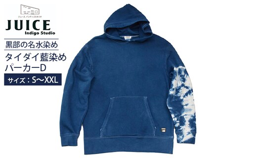 黒部の名水染めタイダイ藍染めパーカーD ファッション 服 男性 メンズ 女性 レディース トップス ヴィンテージ インディゴ 経年変化 おしゃれ 染物 春服 秋服 冬服 XXLサイズ