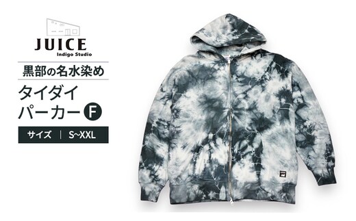 タイダイパーカーF ASCENSION 黒部の名水染め ファッション 服 男性 メンズ 女性 レディース トップス 絞り染め おしゃれ 染物 プレゼント Mサイズ