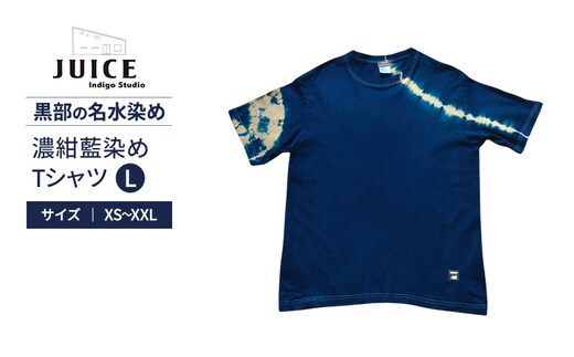 濃紺藍染めTシャツ L ASCENSION 黒部の名水染め Tシャツ ファッション 服 男性 メンズ 女性 レディース 藍染め 藍染 染物Lサイズ