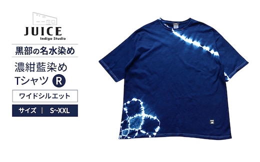 濃紺藍染めTシャツ（ワイドシルエット） R ASCENSION 黒部の名水染め Tシャツ ファッション 服 男性 メンズ 女性 レディース 藍染め 藍染 染物XLサイズ