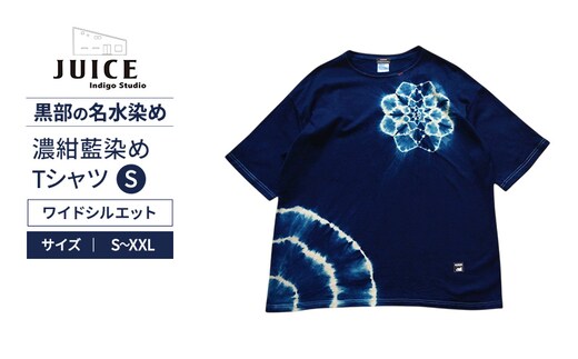 濃紺藍染めTシャツ（ワイドシルエット） S ASCENSION 黒部の名水染め Tシャツ ファッション 服 男性 メンズ 女性 レディース 藍染め 藍染 染物Sサイズ