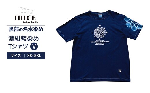 濃紺藍染めTシャツ V ASCENSION 黒部の名水染め Tシャツ ファッション 服 男性 メンズ 女性 レディース 藍染め 藍染 染物XSサイズ