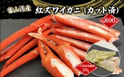 富山湾産カニ バイ貝朧昆布締めセット タグ付き紅ズワイガニ 大サイズ 贈答 自分にご褒美 カット済 漁師直販 恵比須丸 海鮮 鮮度抜群 風味豊か イベント 集まり お祝い 