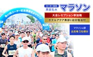 【限定5名】第43回カーター記念 黒部名水 マラソン  マラソンの部 出走権 1名様分 & 大会レセプション参加権 1名様分（ホテルアクア黒部1泊分宿泊付） 富山県黒部市 イベント 体験型 体験チケット マラソン出走権 