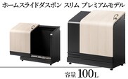 ホームスライドダスポン スリム プレミアムモデル 宅配ボックス 用具入れ ゴミ箱 趣味用品保存場所 用具箱 ペルラートベージュ（大理石調）