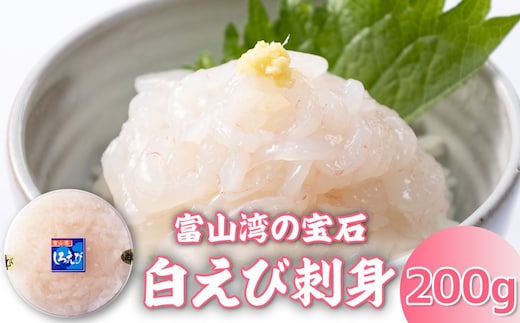白えび刺身200g