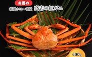 新湊かに一番屋【お薦め】高志の紅ガニ600g ズワイガニ 紅ずわいがに カニ 蟹 富山県 射水市　※2025年10月上旬～2026年4月中旬頃に順次発送予定　※北海道・沖縄・離島への配送不可