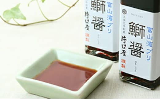 富山湾ブリ鰤醤 3本セット