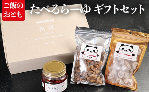 たべるらーゆ ギフトセット