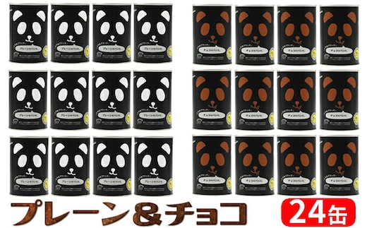 パンだ缶 とやまブラック2種セット（プレーン・ブラックチョコ計24缶）