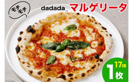 【トースターで焼ける！】特製 マルゲリータ 直径17cm 1枚 グルテンレス [(株)ガネーシャ 富山県 舟橋村 57050162] ピザ トマトソーズ モッツァレラ ピザソース 窯 窯焼きトスカーナ 米粉