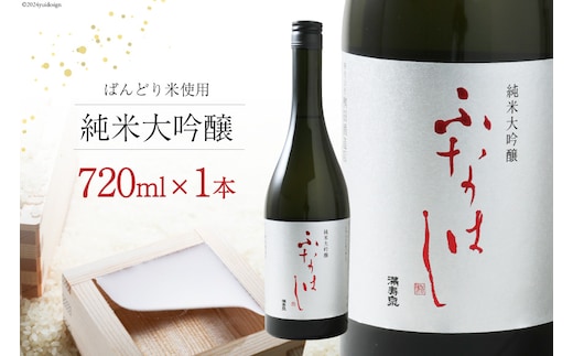 【刺身に合う日本酒】満寿泉 純米大吟醸 ふなはし 720ml[桝田酒造店 富山県 舟橋村 57050138]