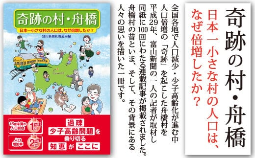 書籍「奇跡の村・舟橋 日本一小さな村の人口は、なぜ倍増したか?」 / 富山県 舟橋村