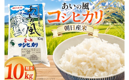 米 令和7年 コシヒカリ 精米 10kg あいの風 [JAみな穂 富山県 朝日町 34310583] お米 白米 こめ コメ こしひかり ご飯 ごはん 令和7年産 10キロ ブランド米 美味しい おいしい 富山 ふるさと納税