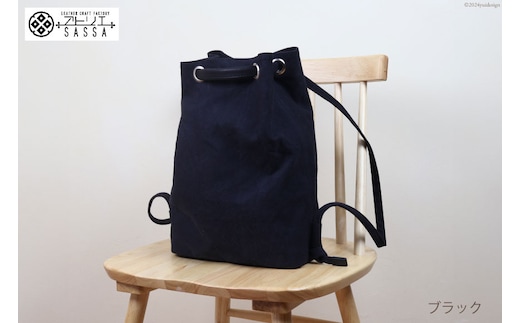 リュック ブラック [アトリエSASSA 富山県 朝日町 34310398-bk] リュックサック 大容量 帆布 革 おしゃれ 手作り シンプル レザー