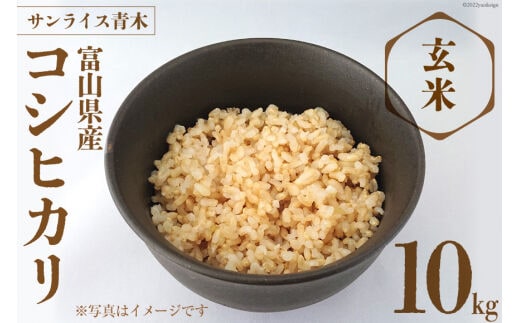 富山県産コシヒカリ玄米１０キロ
