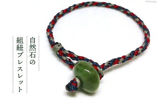 自然石の組紐ブレスレット / Jinen / 富山県 朝日町 [34310037]