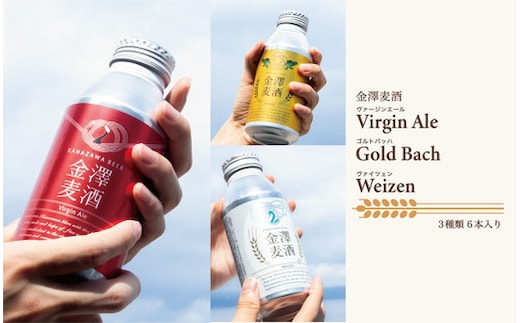 【能登島醸造所仕込み】金澤麦酒3種類セット 6本入