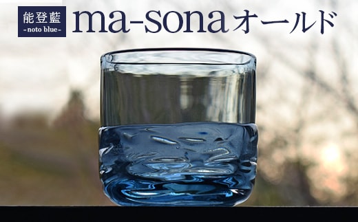 能登藍-noto blue- ma-sonaオールド ※2025年3月上旬頃より順次発送予定