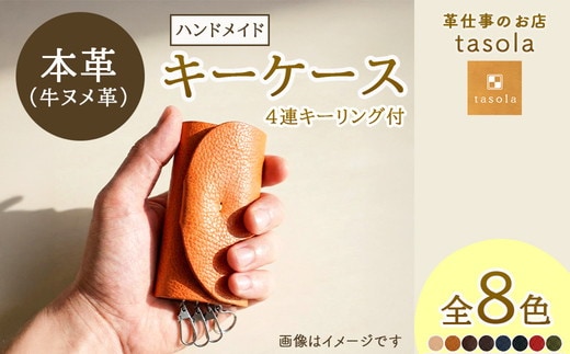 キーケース（４連キーリング付） 本革 ハンドメイド 革 日本製 レザー 手作り | おしゃれ かわいい メンズ レディース プレゼント