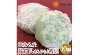 能登名物 縁賀良(えがら)饅頭 10個入｜まんじゅう 小豆 甘さ控えめ 和菓子 お菓子