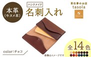 名刺入れ　本革　ハンドメイド 革 日本製 カードケース　ビジネス　レザー 手作り | メンズ レディース プレゼント