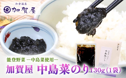 加賀屋 中島菜のり