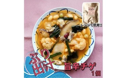 レンジで簡単 ぶり出汁の旨辛チゲ 野菜たっぷり（1個入）