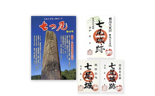 地方誌「七つ尾」1冊 七尾城「御城印」3枚 ｜ 雑誌 歴史 文化 石川県 七尾市 能登