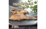 魚介類/能登の里海 里味噌漬「のどぐろ」５切れ 魚 鮮魚 冷凍配送