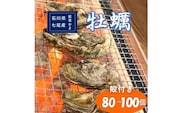 石川県七尾産　能登かき　殻付き　1斗缶（80～100個） 加熱調理用 ※離島への配送不可 ※2026年1月上旬～5月下旬頃に順次発送予定