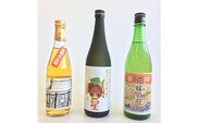 七尾の地酒３本セット[五年古酒（清酒）・金星（芋焼酎）・花嫁のれん（純米吟醸酒）]