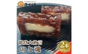 能登大納言 のと魂　2本(360g×2)｜羊羹 ようかん 和菓子 甘さ控えめ お菓子