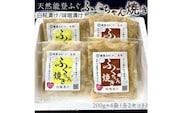 天然能登ふぐ　ふぐちゃん焼きセット◇（白糀漬け・味噌漬　各200ｇ×2袋）冷凍でお届け｜ふぐ　魚介 おかず みそ 石川県 国産 七尾市