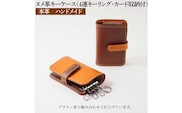 ヌメ革キーケース（４連キーリング・カード収納付）本革  ハンドメイド≪シンプル 牛革 選べるカラー 手作り≫