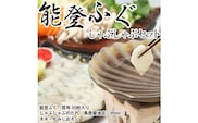 【おさしみ直送便】ふぐ しゃぶしゃぶ セット 約400g 4人前 冷凍でお届け｜鍋　ふく 葱 ポン酢 もみじおろし 昆布 ふぐ　石川県 国産 七尾市 旬 能登 お歳暮 ※2024年2月から順次発送予定
