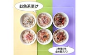 海鮮 お茶漬けセット(6食入)※着日指定不可