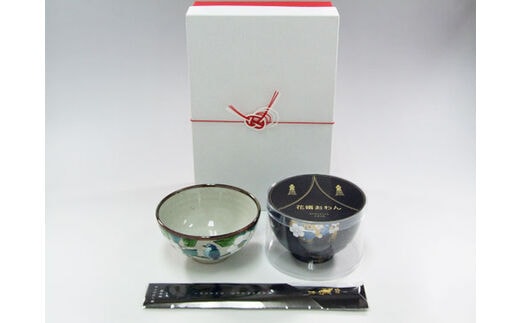 山中塗・輪島塗・九谷焼】石川の伝統工芸 花婿3点セット（お椀・お箸