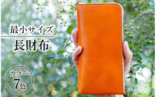 最小サイズ・長財布 ※着日指定不可