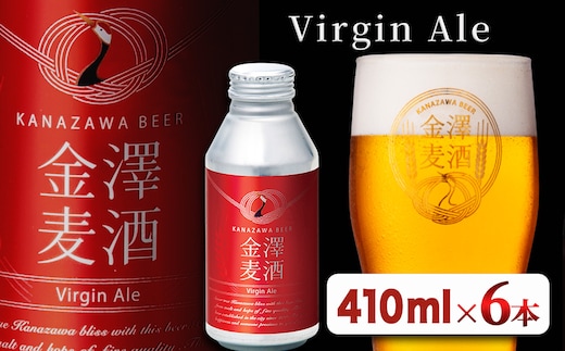 【能登島醸造所仕込み】金澤麦酒 Virgin Ale 6本入