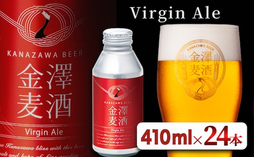 【能登島醸造所仕込み】金澤麦酒 Virgin Ale 24本入