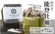 【発送時期が選べる】魚介類 牡蠣 /能登風土 七尾産「能登かき」殻付き（半斗缶）◇ ※2025年11月下旬～2026年5月上旬頃に順次発送予定