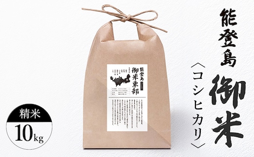 御米（10kg）コシヒカリ 精米